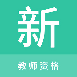 教师资格新题库app v1.0.9安卓版