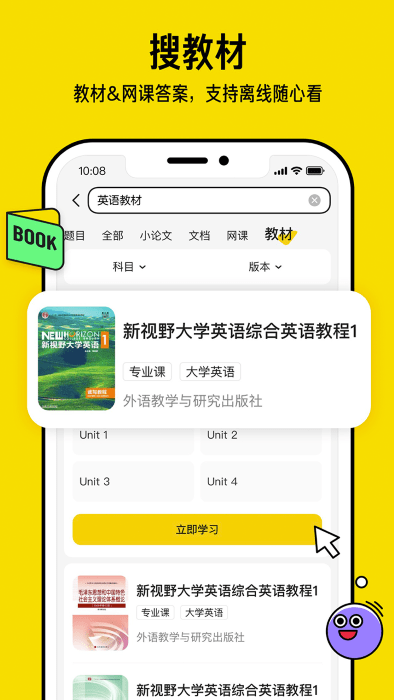 文库大学生版软件(不挂科)