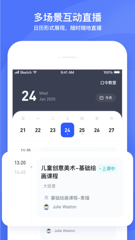 直播云学生端app最新版