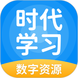 时代学习app v5.0.9.1安卓最新版安卓版
