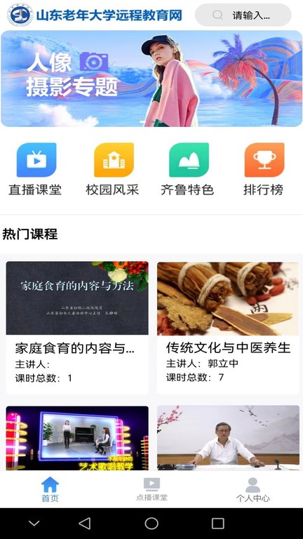 乐龄学堂官方版app