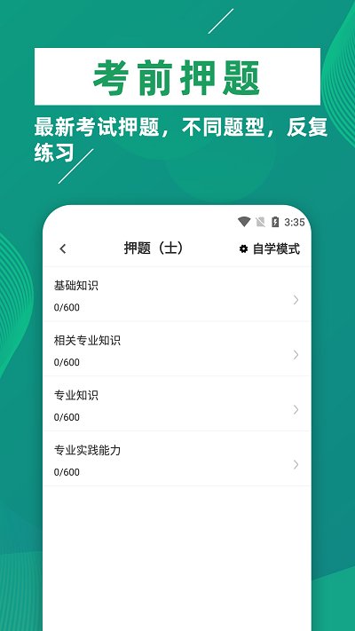 康复医学治疗技术牛题库app
