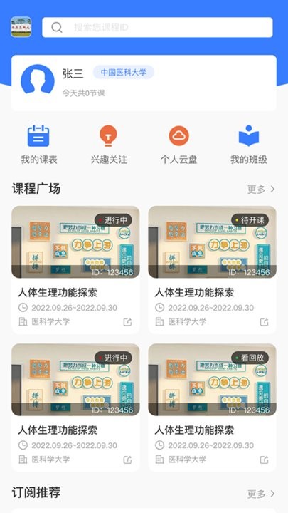 精勤智教app官方版