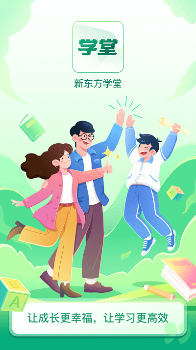 新东方学堂app官方版
