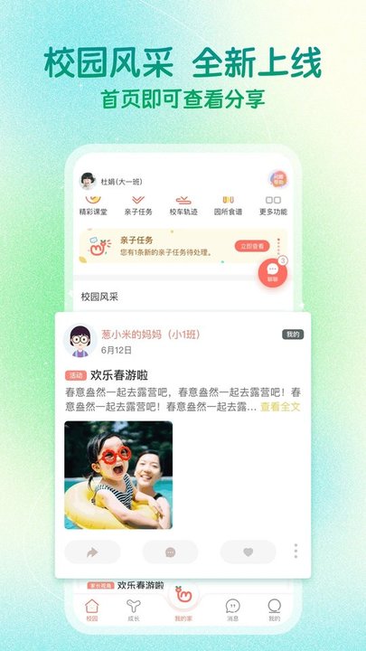 葱米家长版app最新版