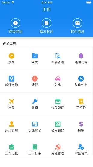 西藏教育管理平台app