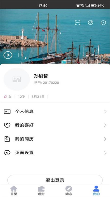 综合素养app官方版