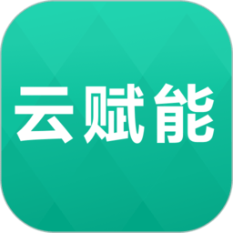 云赋能学习平台 v1.5.3安卓版