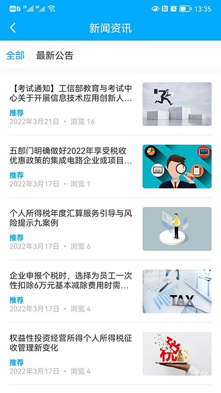 航信网校官方版