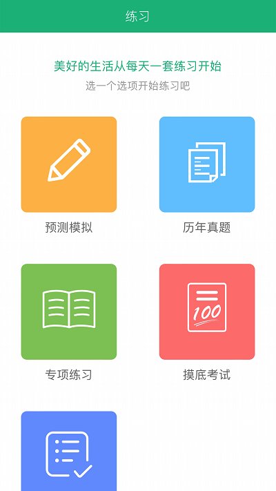 麦能网自考版app