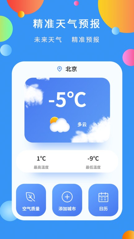 黄道天气预报app