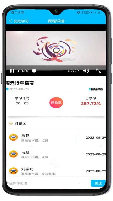 交运宝培训平台