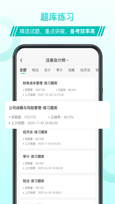 斯尔教育app最新版