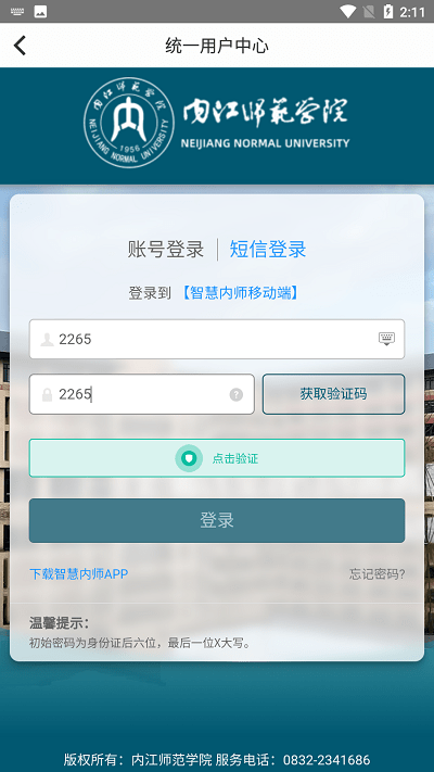 智慧内师官方版