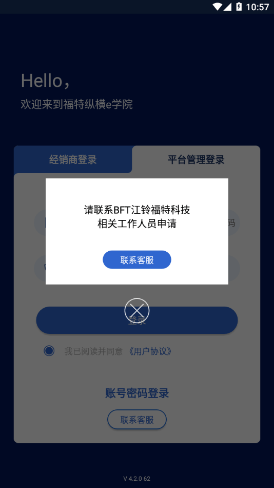 福特纵横e学院app