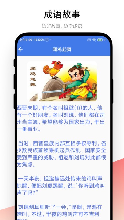 成语大荟app最新版