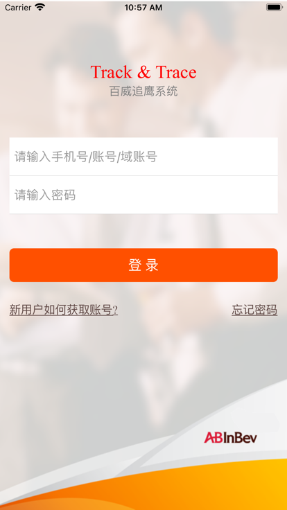 百威追鹰系统手机软件