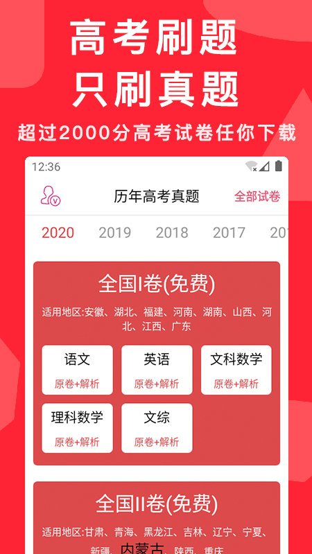高考真题全刷2024版