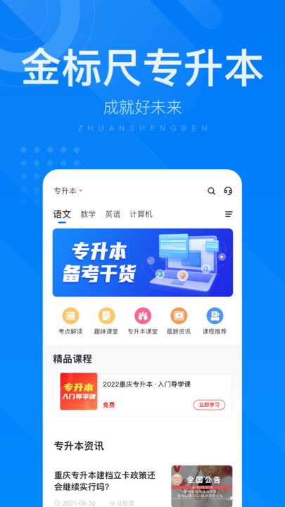 金标尺专升本官方版