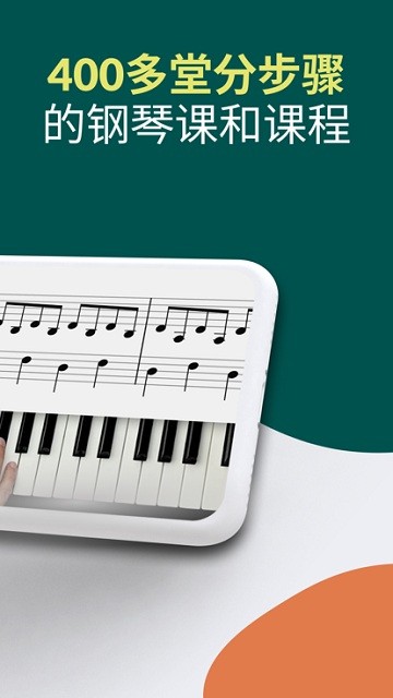 skoove piano官方版