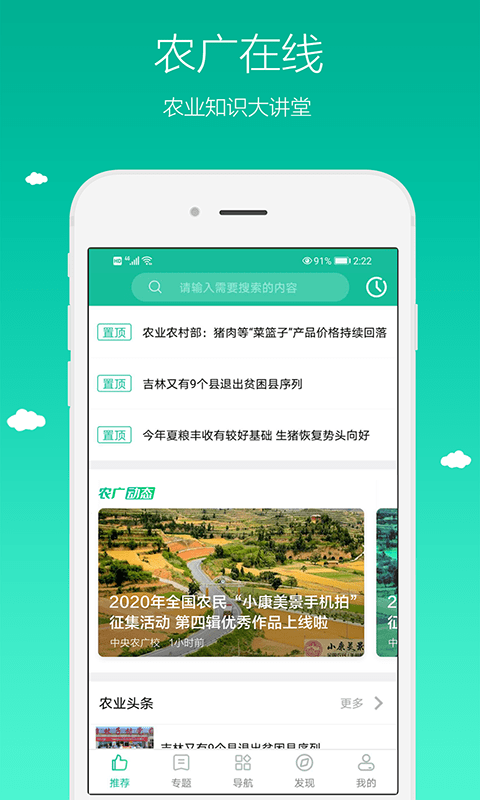 农广在线app