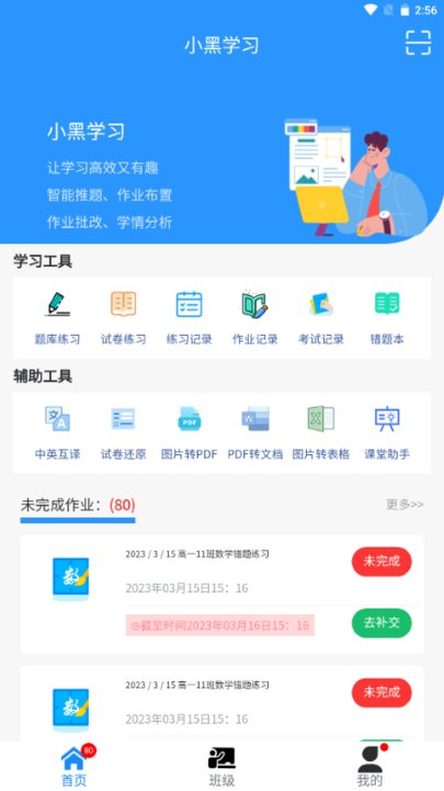 小黑学习app最新版