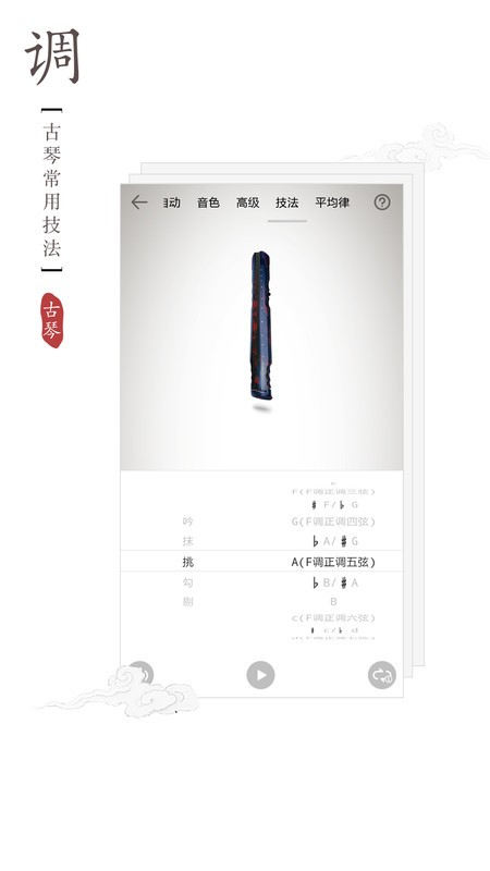 2024古琴调音器app