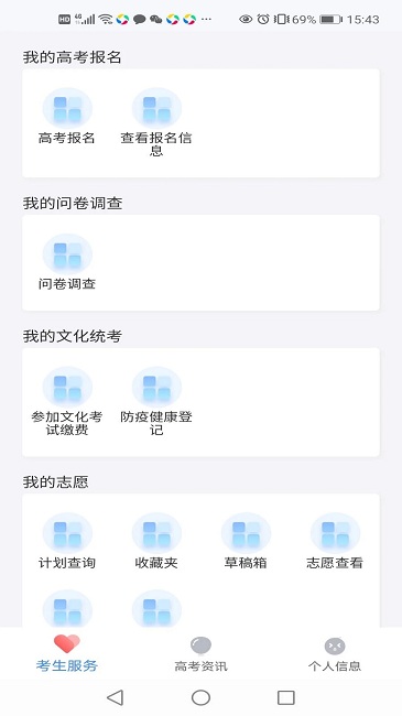 潇湘高考app最新官方版
