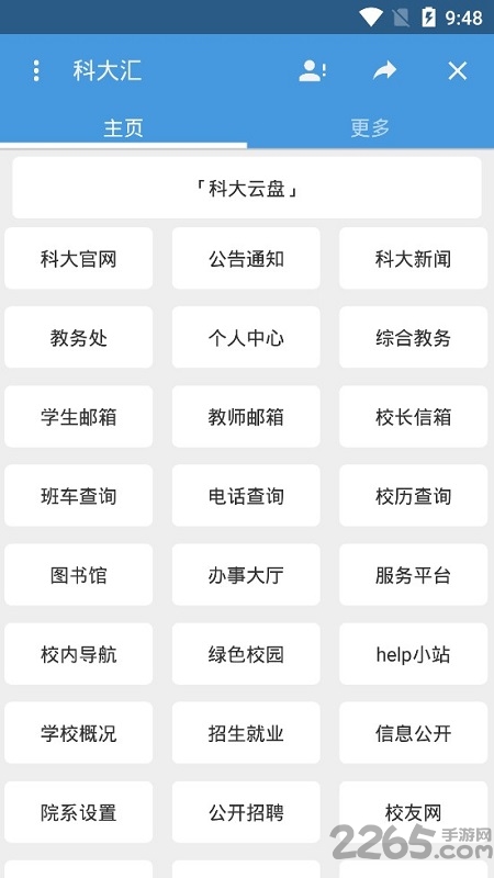 科大通app天津科技大学