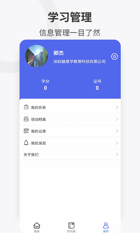 企培云企业版app(改名融易学企培云)