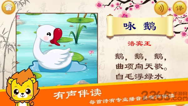 布丁儿童学唐诗软件