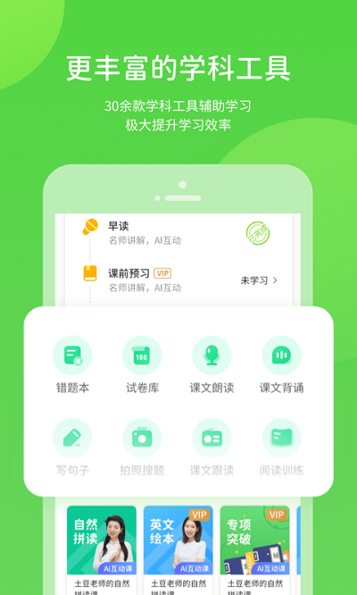 三年级英语湘少版app