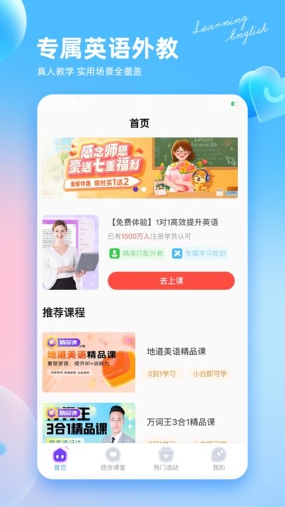 阿卡索英语外教网课官方版