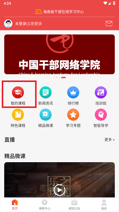 海南干部在线app