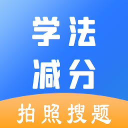学法减分助手app v1.3.7