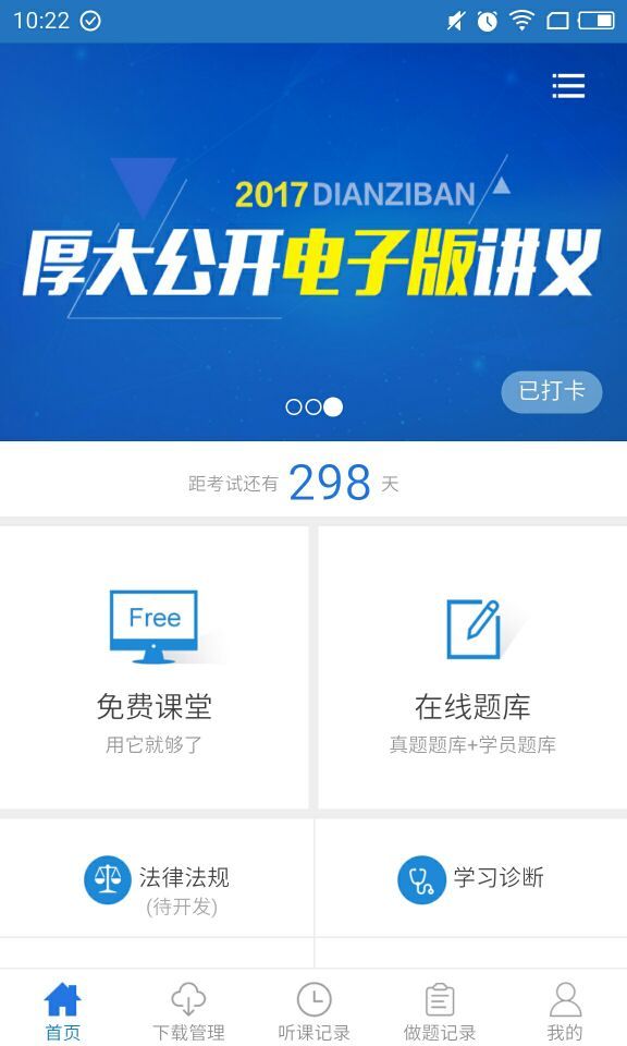 厚大司考客户端(厚大法考)