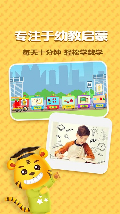 儿童学数字加减法app