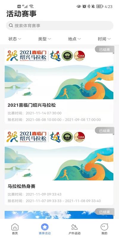 跑者集结最新版