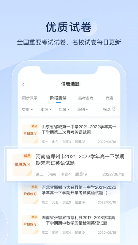 组卷app官方版