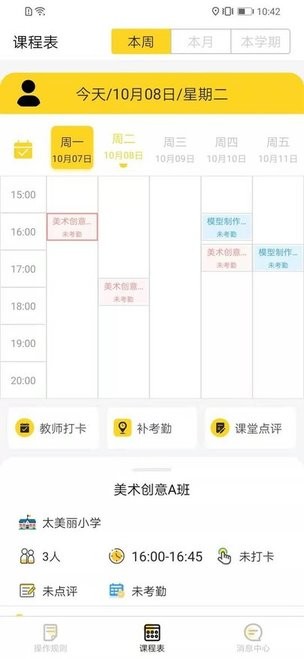 课后云图教师版