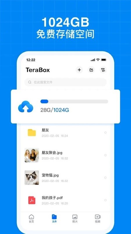terabox手机版(百度网盘国际版)
