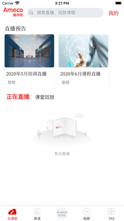 ameco微学院官方版