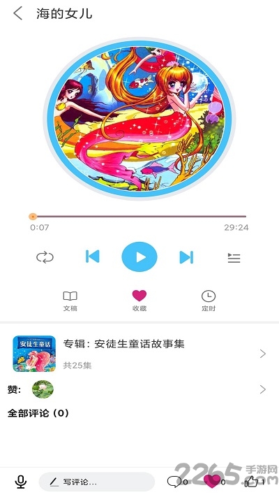 童话故事屋官方版