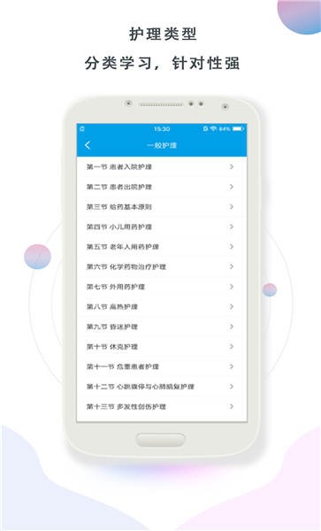 护理帮手官方版