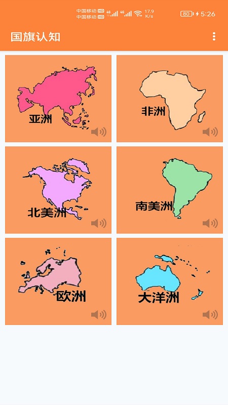 国旗认知软件