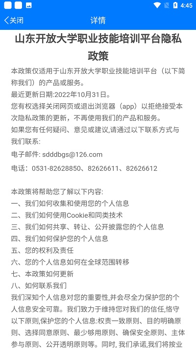 齐鲁职训管理端