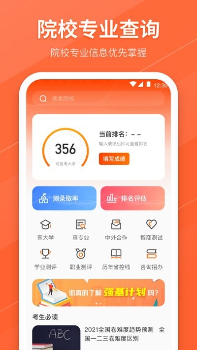 报考志愿app