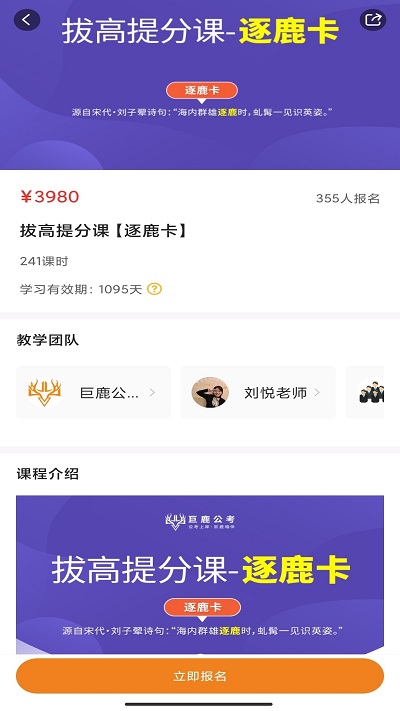 巨鹿公考官方版