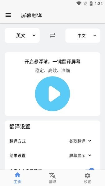 屏幕翻译软件悬浮窗免费