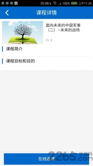 国家食品药品监管干部网络学院APP